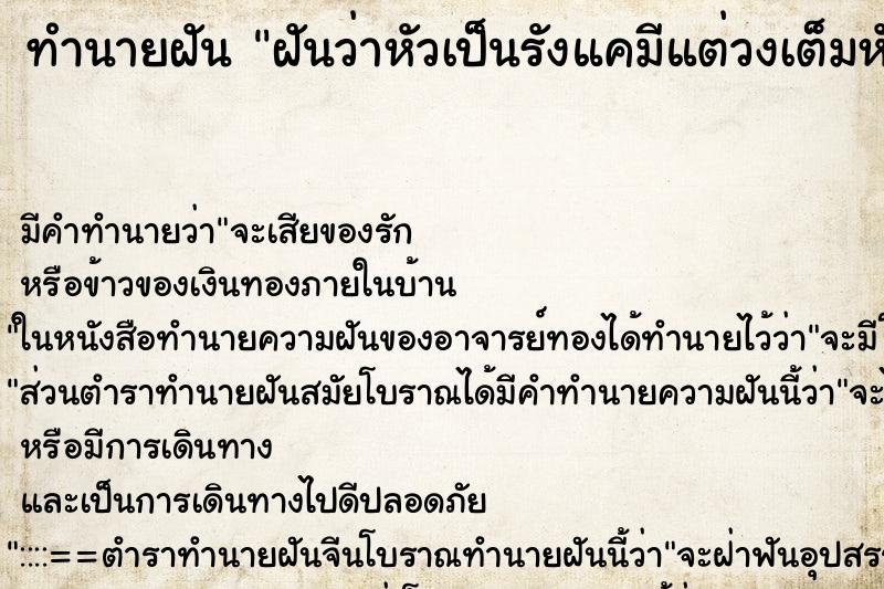 ทำนายฝัน ฝันว่าหัวเป็นรังแคมีแต่วงเต็มหัว ทำนายฝัน ฝันว่าหัวเป็นรังแคมีแต่วงเต็มหัว