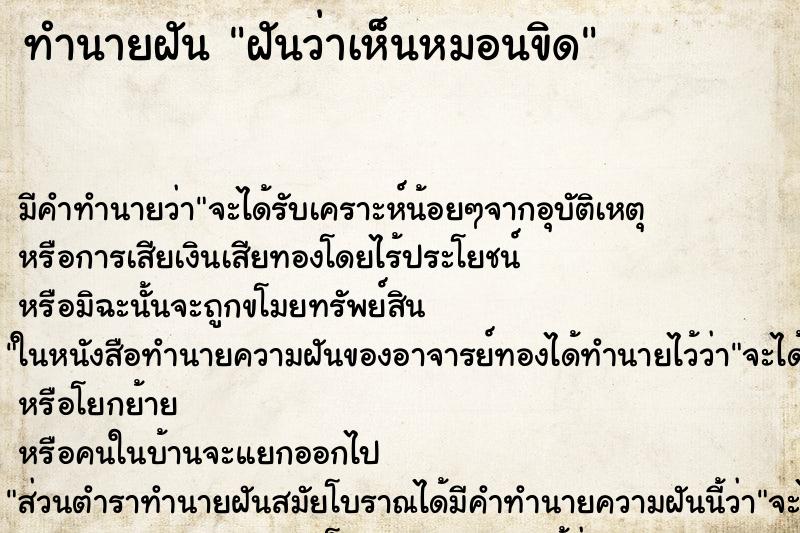 ทำนายฝัน ฝันว่าเห็นหมอนขิด ทำนายฝัน ฝันว่าเห็นหมอนขิด