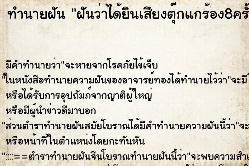 ทำนายฝัน ฝันว่าได้ยินเสียงตุ๊กแกร้อง8ครั้ง ทำนายฝัน ฝันว่าได้ยินเสียงตุ๊กแกร้อง8ครั้ง