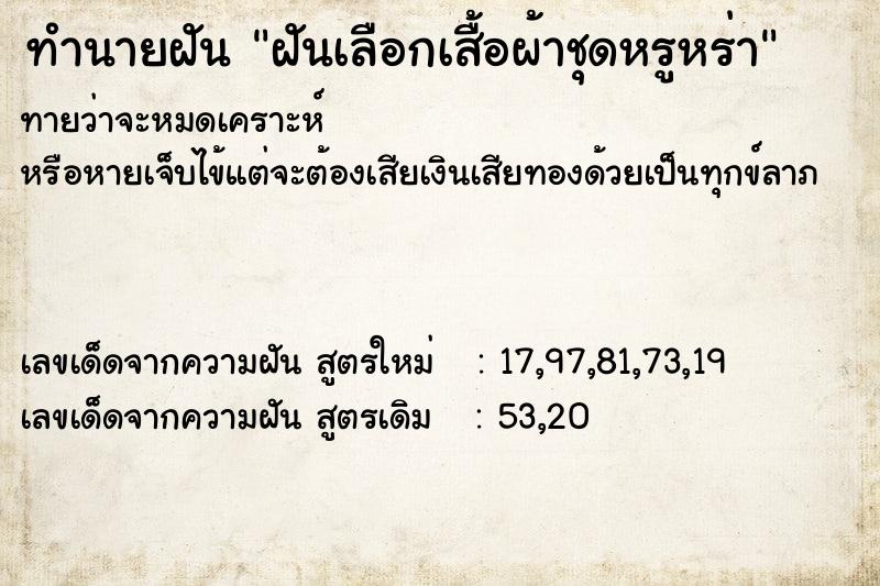 ทำนายฝันฝันเลือกเสื้อผ้าชุดหรูหร่า ทำนายฝันทำนายฝันฝันเลือกเสื้อผ้าชุดหรูหร่า