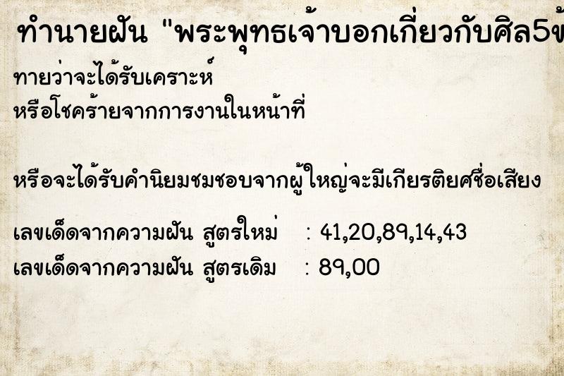ทำนายฝันทำนายฝันพระพุทธเจ้าบอกเกี่ยวกับศิล5ข้อ