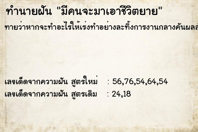 ทำนายฝันทำนายฝันมีคนจะมาเอาชีวิตยาย
