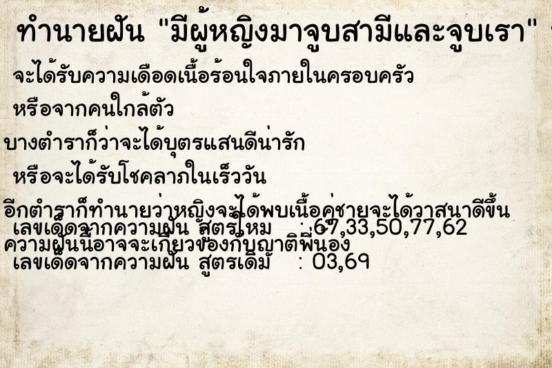 ทำนายฝันมีผู้หญิงมาจูบสามีและจูบเรา ทำนายฝันทำนายฝันมีผู้หญิงมาจูบสามีและจูบเรา