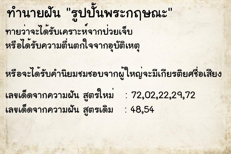 ทำนายฝันรูปปั้นพระกฤษณะ ทำนายฝันทำนายฝันรูปปั้นพระกฤษณะ