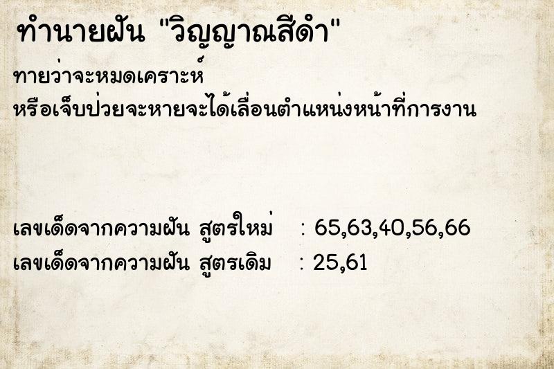 ทำนายฝัน วิญญาณสีดํา แม่นๆ ฟรี ด้วยตำราหนังสือทำนายฝันโบราณ ทำนายฝันวิญญาณสีดํา