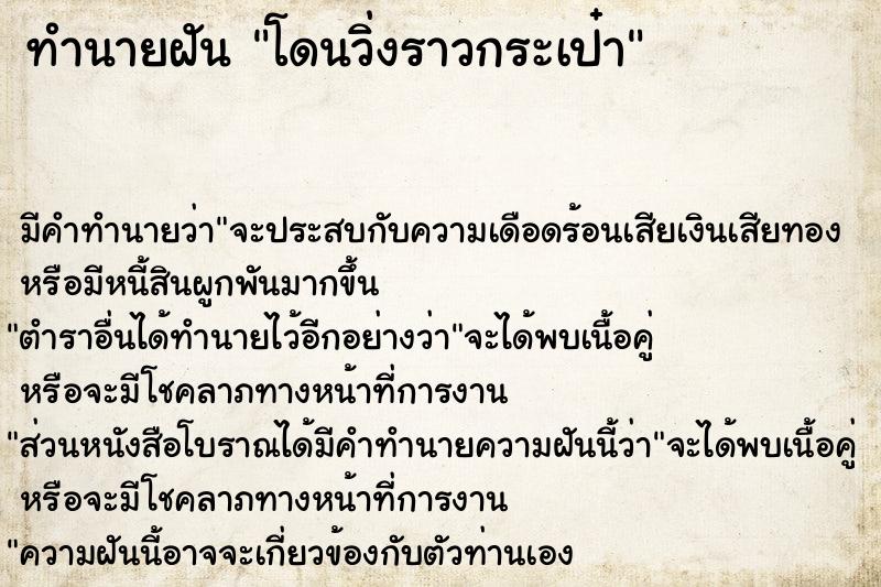 ทำนายฝัน โดนวิ่งราวกระเป๋า ทำนายฝัน โดนวิ่งราวกระเป๋า