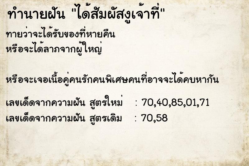 ทำนายฝันทำนายฝันได้สัมผัสงูเจ้าที่