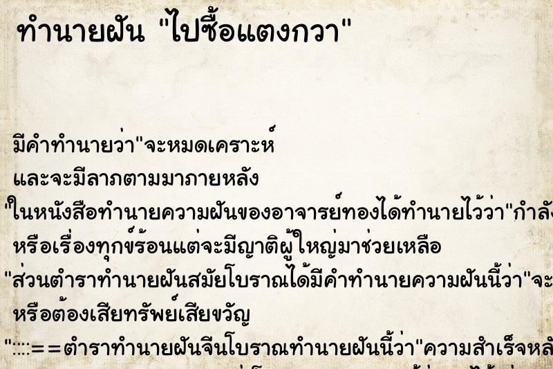 ทำนายฝัน ไปซื้อแตงกวา ทำนายฝัน ไปซื้อแตงกวา