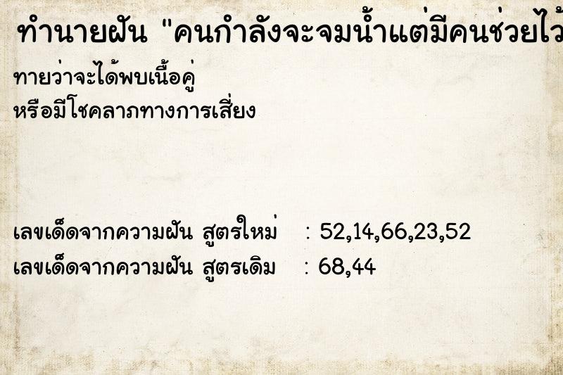 ทำนายฝันคนกำลังจะจมน้ำแต่มีคนช่วยไว้ได้ ทำนายฝันทำนายฝันคนกำลังจะจมน้ำแต่มีคนช่วยไว้ได้