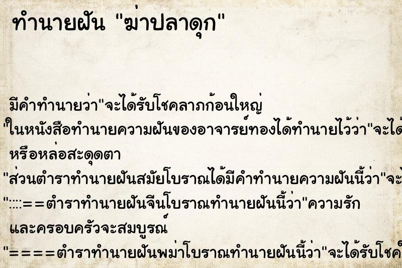 ทำนายฝัน ฆ่าปลาดุก ทำนายฝัน ฆ่าปลาดุก