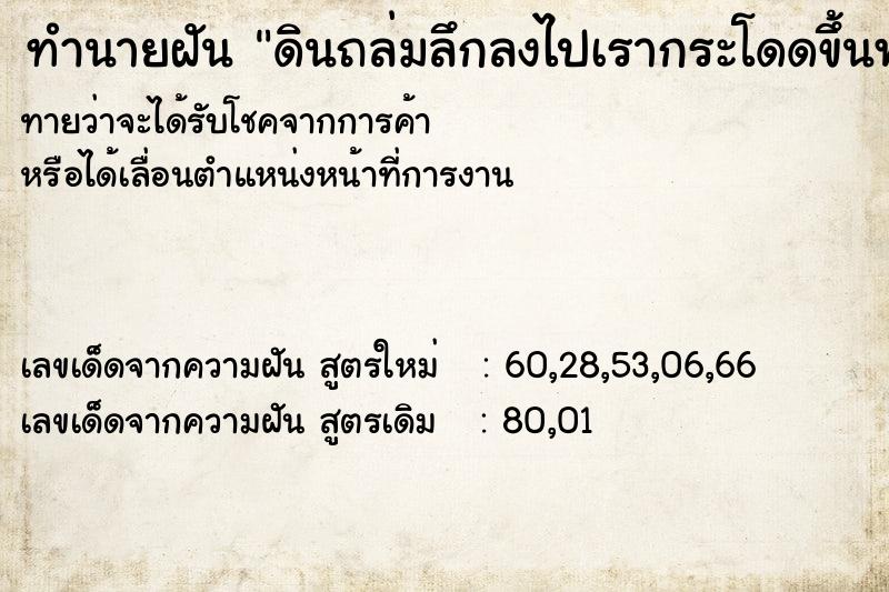 ทำนายฝันดินถล่มลึกลงไปเรากระโดดขึ้นพ้นหลุม ทำนายฝันทำนายฝันดินถล่มลึกลงไปเรากระโดดขึ้นพ้นหลุม