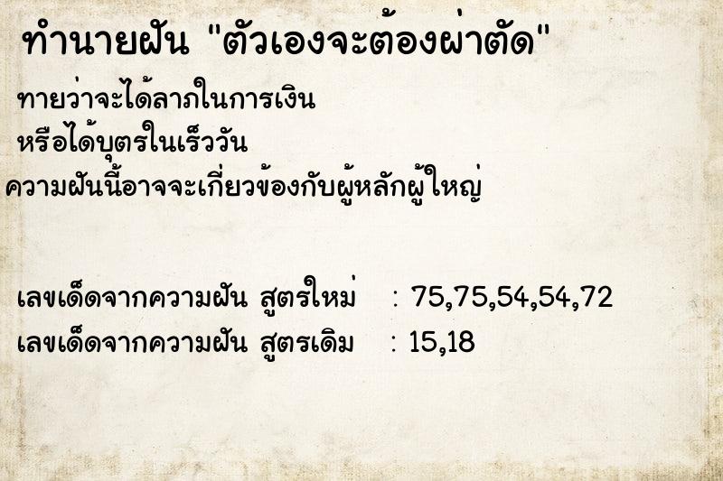 ทำนายฝันตัวเองจะต้องผ่าตัด ทำนายฝันทำนายฝันตัวเองจะต้องผ่าตัด