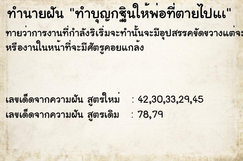 ทำนายฝันทำบุญกฐินให้พ่อที่ตายไปแà ทำนายฝันทำนายฝันทำบุญกฐินให้พ่อที่ตายไปแà