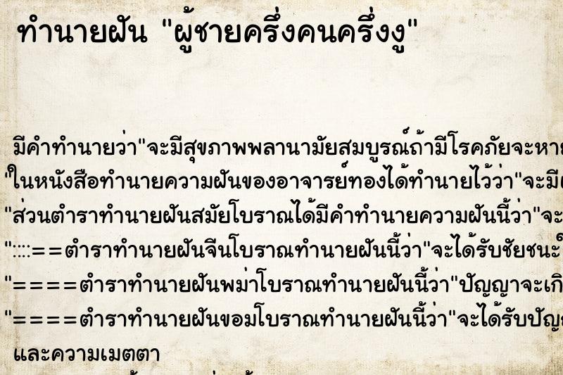 ทำนายฝัน ผู้ชายครึ่งคนครึ่งงู ทำนายฝัน ผู้ชายครึ่งคนครึ่งงู