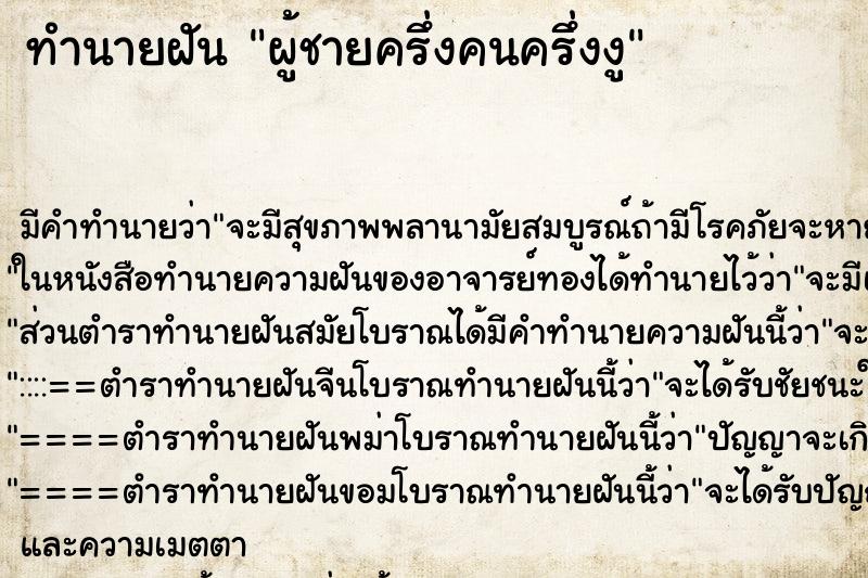 ทำนายฝัน ผู้ชายครึ่งคนครึ่งงู ตำราโบราณ แม่นที่สุดในโลก