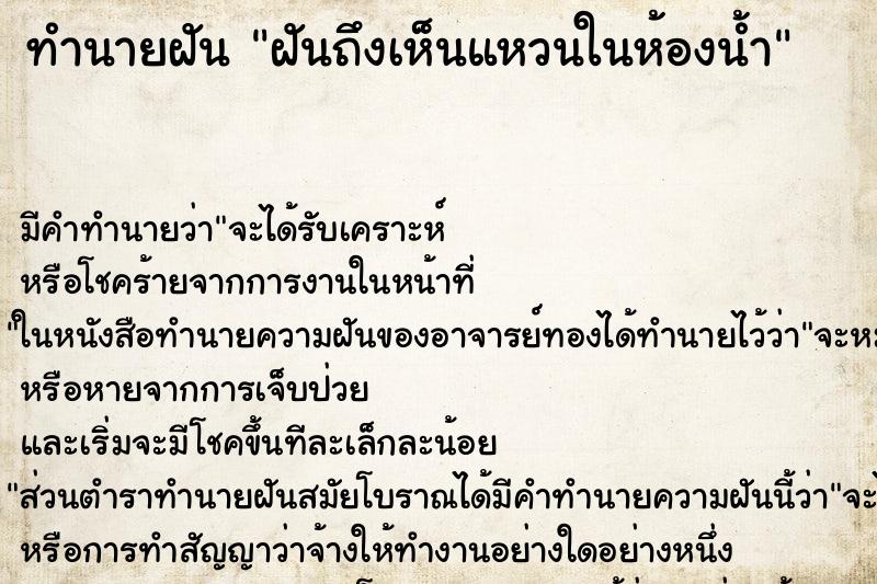 ทำนายฝันฝันถึงเห็นแหวนในห้องน้ำ ทำนายฝันทำนายฝันฝันถึงเห็นแหวนในห้องน้ำ