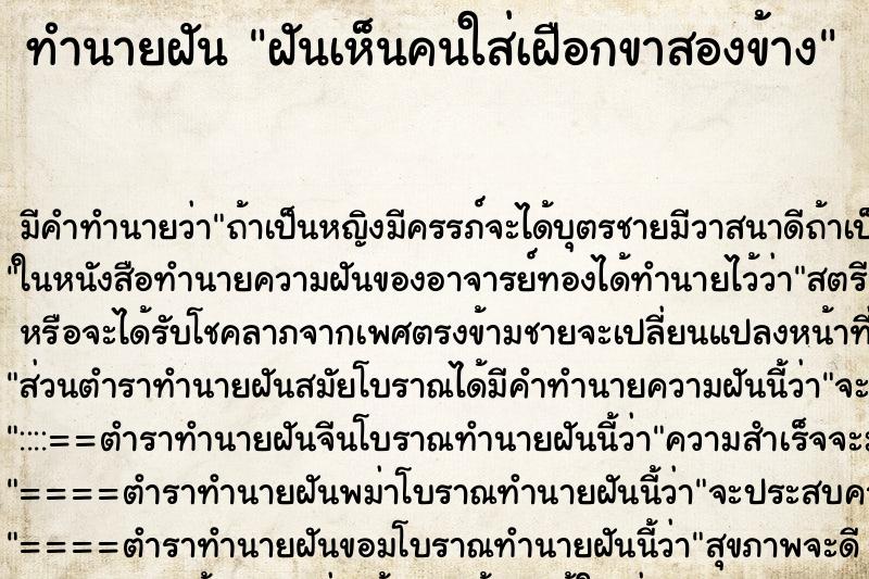 ทำนายฝัน ฝันเห็นคนใส่เฝือกขาสองข้าง ทำนายฝัน ฝันเห็นคนใส่เฝือกขาสองข้าง