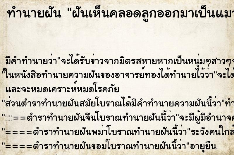 ทำนายฝันทำนายฝันฝันเห็นคลอดลูกออกมาเป็นแมวสีทอง