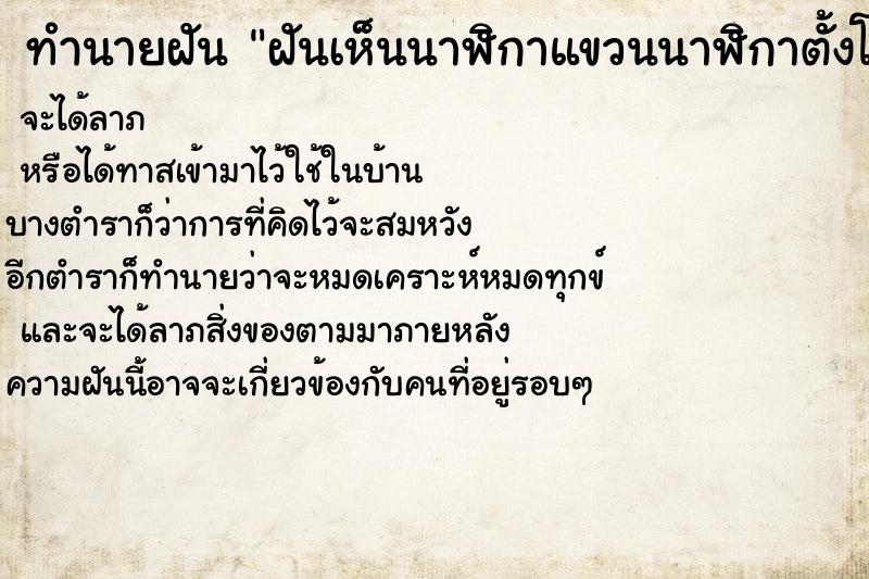 ทำนายฝันฝันเห็นนาฬิกาแขวนนาฬิกาตั้งโต๊ะหลายเรือน ทำนายฝันทำนายฝันฝันเห็นนาฬิกาแขวนนาฬิกาตั้งโต๊ะหลายเรือน