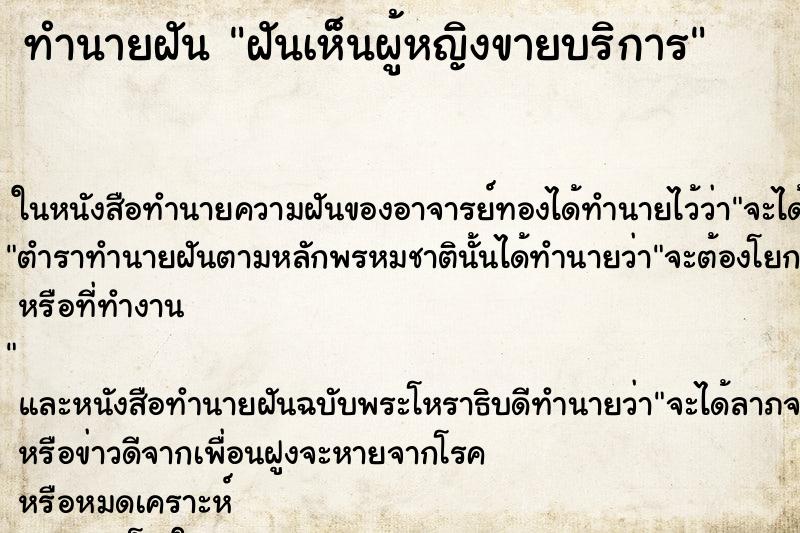 ทำนายฝันฝันเห็นผู้หญิงขายบริการ ทำนายฝันทำนายฝันฝันเห็นผู้หญิงขายบริการ