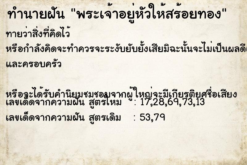ทำนายฝัน พระเจ้าอยู่หัวให้สร้อยทอง ทำนายฝัน พระเจ้าอยู่หัวให้สร้อยทอง