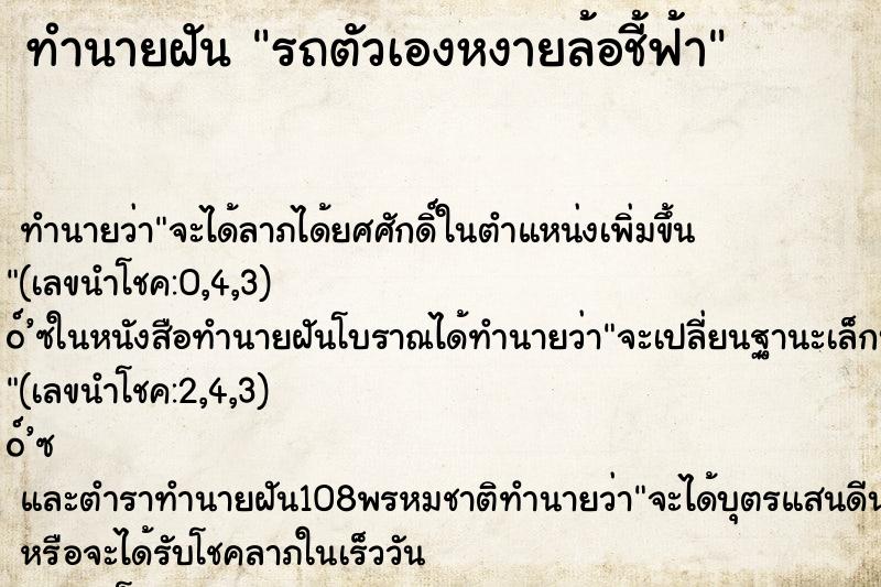 ทำนายฝันรถตัวเองหงายล้อชี้ฟ้า ทำนายฝันทำนายฝันรถตัวเองหงายล้อชี้ฟ้า