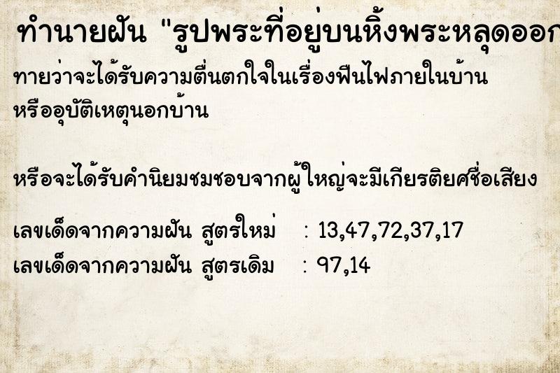 ทำนายฝันรูปพระที่อยู่บนหิ้งพระหลุดออกมาจากกรอบรูป ทำนายฝันทำนายฝันรูปพระที่อยู่บนหิ้งพระหลุดออกมาจากกรอบรูป