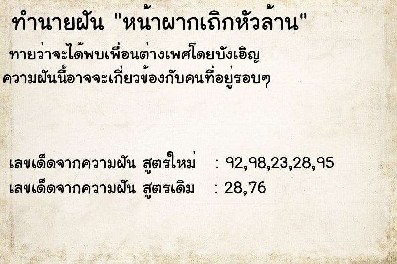 ทำนายฝันหน้าผากเถิกหัวล้าน ทำนายฝันทำนายฝันหน้าผากเถิกหัวล้าน