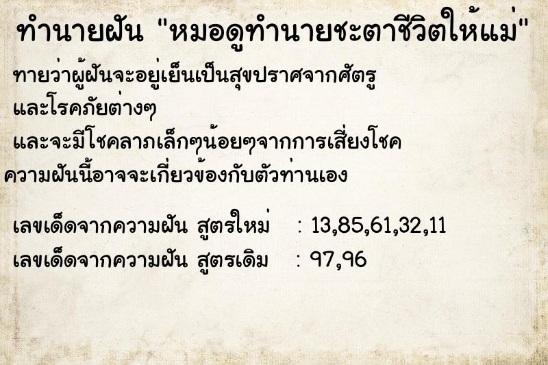 ทำนายฝันหมอดูทำนายชะตาชีวิตให้แม่ ทำนายฝันทำนายฝันหมอดูทำนายชะตาชีวิตให้แม่