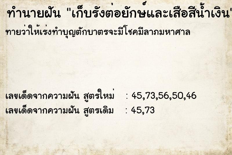 ทำนายฝันทำนายฝันเก็บรังต่อยักษ์และเสือสีน้ำเงิน