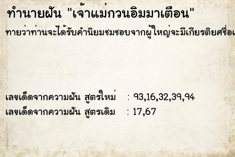 ทำนายฝันทำนายฝันเจ้าแม่กวนอิมมาเตือน