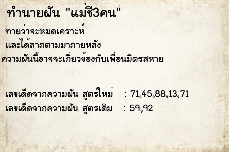 ทำนายฝัน แม่ชี3คน ทำนายฝัน แม่ชี3คน