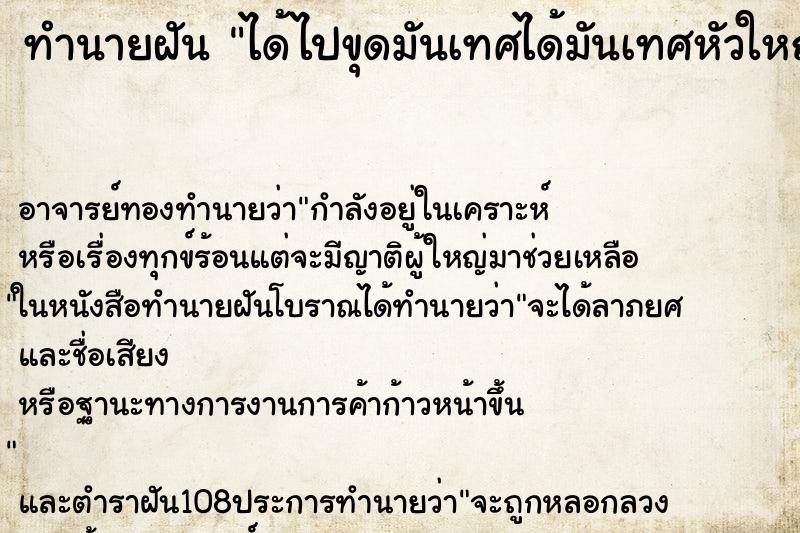 ทำนายฝัน ได้ไปขุดมันเทศได้มันเทศหัวใหญ่ ตำราโบราณ แม่นที่สุดในโลก