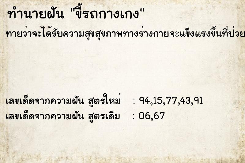ทำนายฝันขี้รถกางเกง ทำนายฝันทำนายฝันขี้รถกางเกง