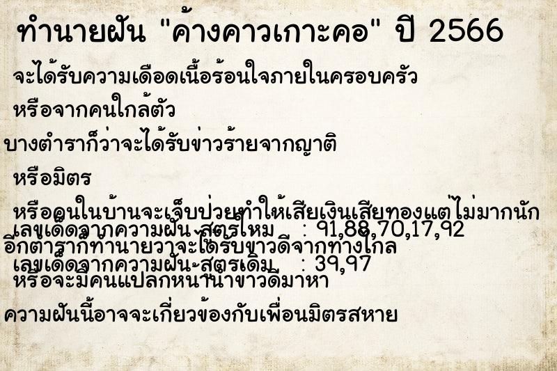 ทำนายฝัน ค้างคาวเกาะคอ ทำนายฝัน ค้างคาวเกาะคอ