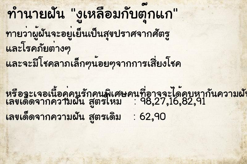 ทำนายฝันทำนายฝันงูเหลือมกับตุ๊กแก