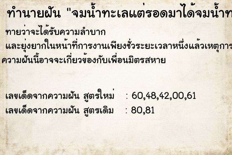 ทำนายฝันทำนายฝันจมน้ำทะเลแต่รอดมาได้จมน้ำทะเลแต่รอดมาได้