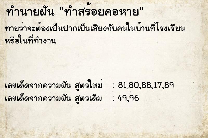 ทำนายฝันทำสร้อยคอหาย ทำนายฝันทำนายฝันทำสร้อยคอหาย