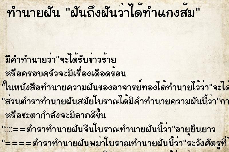 ทำนายฝันทำนายฝันฝันถึงฝันว่าได้ทำแกงส้ม