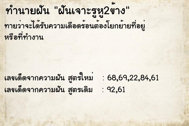 ทำนายฝันฝันเจาะรูหู2ข้าง ทำนายฝันทำนายฝันฝันเจาะรูหู2ข้าง