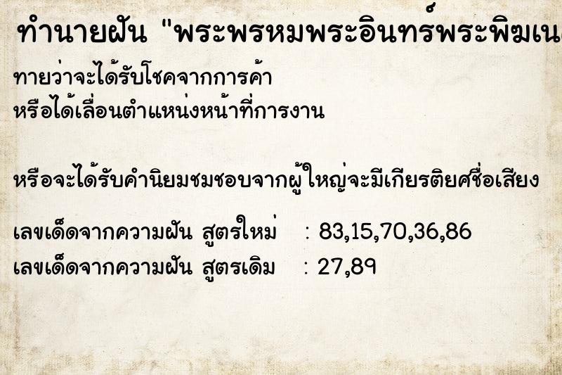 ทำนายฝันทำนายฝันพระพรหมพระอินทร์พระพิฆเนศ3องค์เป็นสีทอง