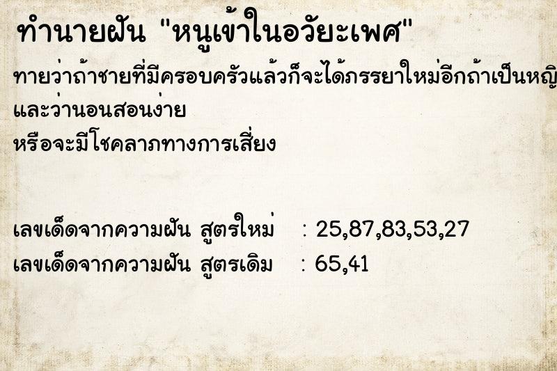ทำนายฝัน หนูเข้าในอวัยะเพศ ทำนายฝัน หนูเข้าในอวัยะเพศ
