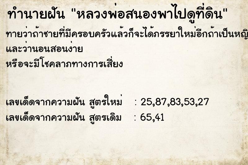 ทำนายฝันหลวงพ่อสนองพาไปดูที่ดิน ทำนายฝันทำนายฝันหลวงพ่อสนองพาไปดูที่ดิน