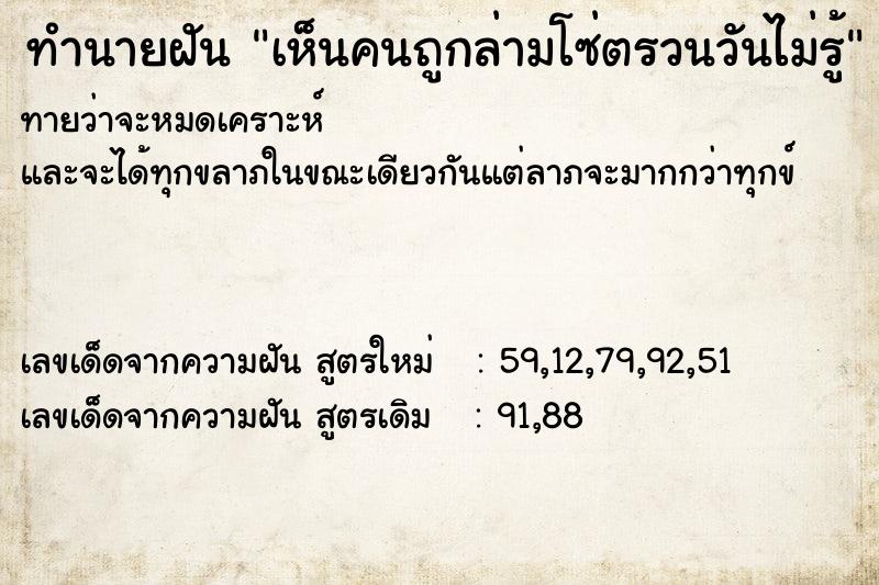 ทำนายฝันทำนายฝันเห็นคนถูกล่ามโซ่ตรวนวันไม่รู้