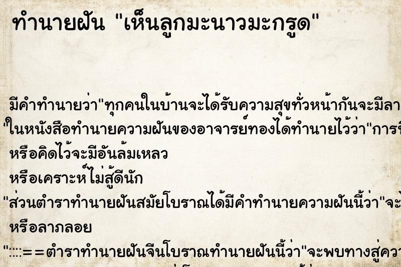 ทำนายฝัน เห็นลูกมะนาวมะกรูด ทำนายฝัน เห็นลูกมะนาวมะกรูด