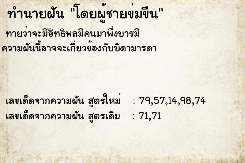 ทำนายฝันโดยผู้ชายข่มขืน ทำนายฝันทำนายฝันโดยผู้ชายข่มขืน