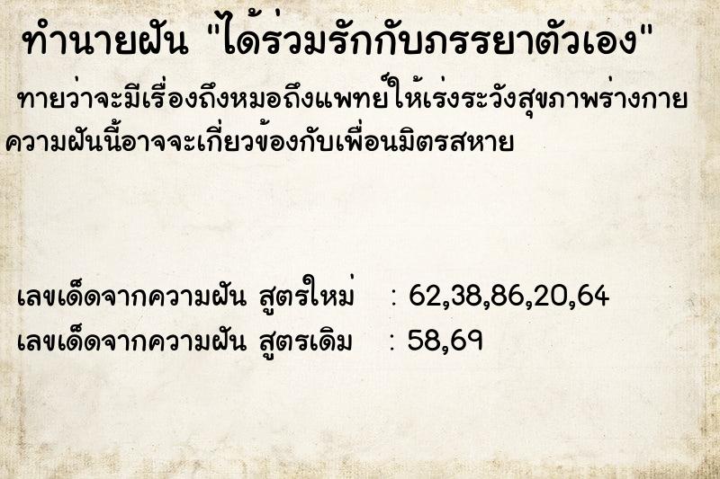 ทำนายฝันได้ร่วมรักกับภรรยาตัวเอง ทำนายฝันทำนายฝันได้ร่วมรักกับภรรยาตัวเอง
