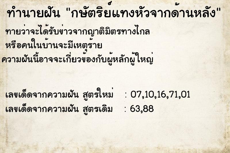 ทำนายฝันกษัตริย์แทงหัวจากด้านหลัง ทำนายฝันทำนายฝันกษัตริย์แทงหัวจากด้านหลัง