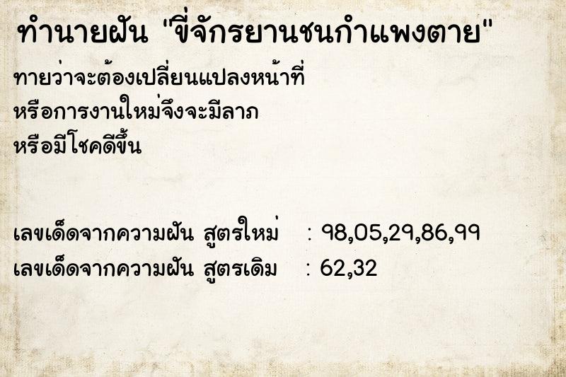 ทำนายฝันขี่จักรยานชนกำแพงตาย ทำนายฝันทำนายฝันขี่จักรยานชนกำแพงตาย