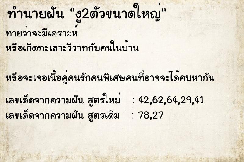 ทำนายฝันงู2ตัวขนาดใหญ่ ทำนายฝันทำนายฝันงู2ตัวขนาดใหญ่